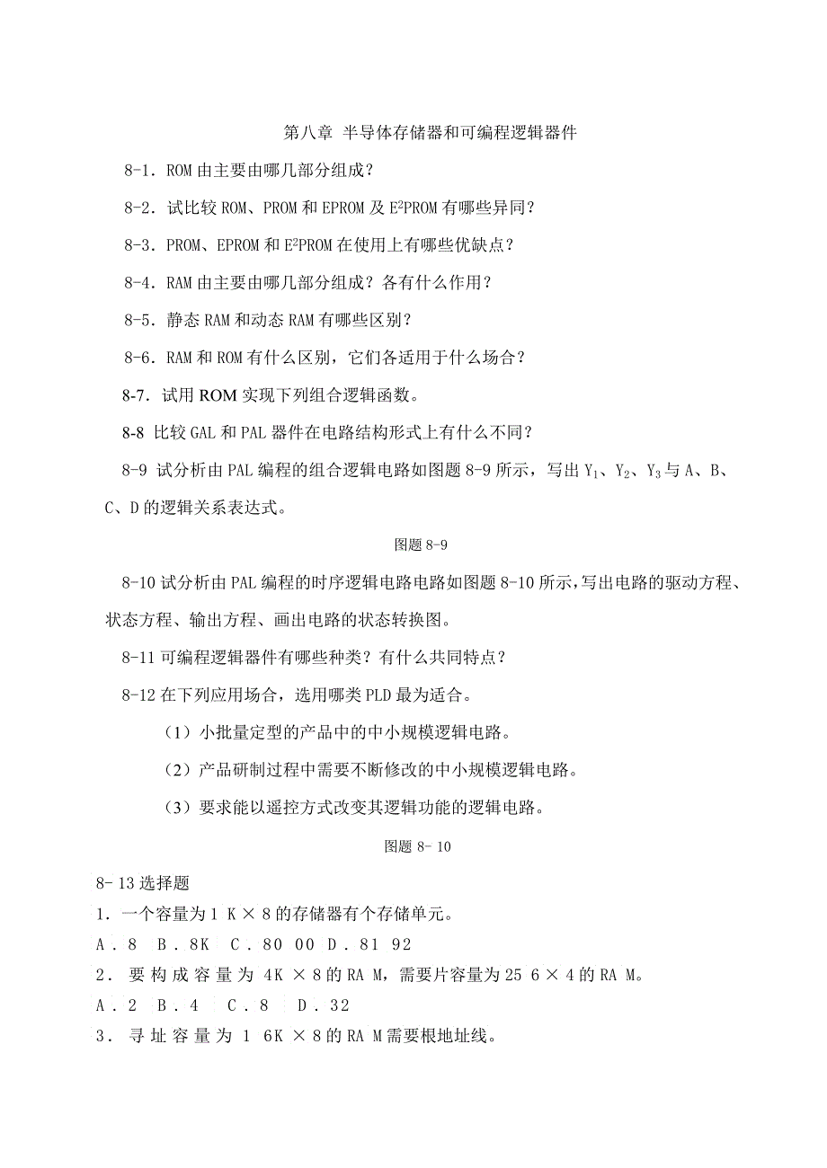 半导体存储器和可编程逻辑器件_第1页