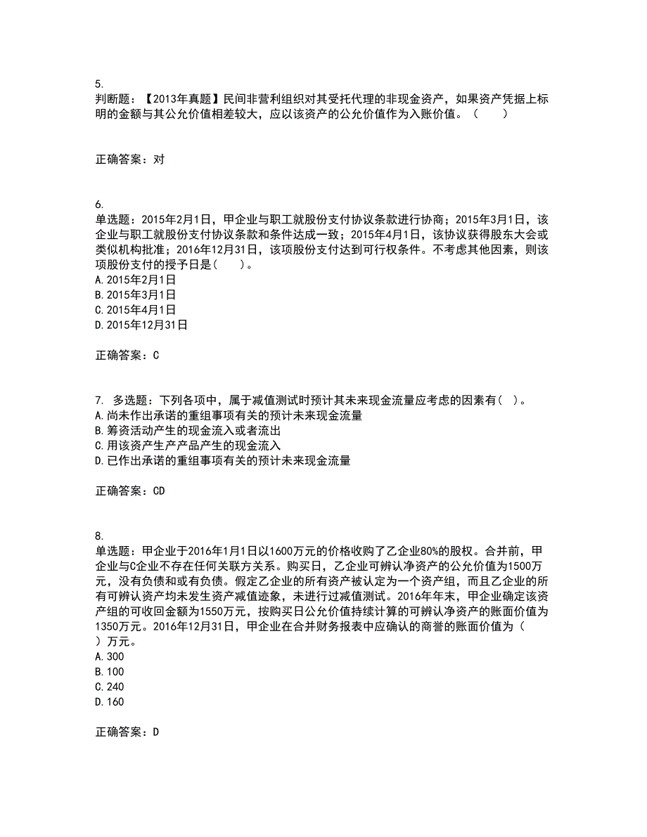 中级会计师《中级会计实务》考前难点剖析冲刺卷含答案20_第2页