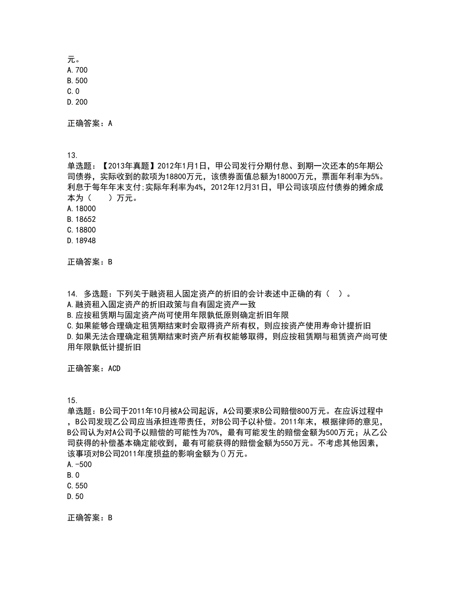 中级会计师《中级会计实务》考前难点剖析冲刺卷含答案20_第4页