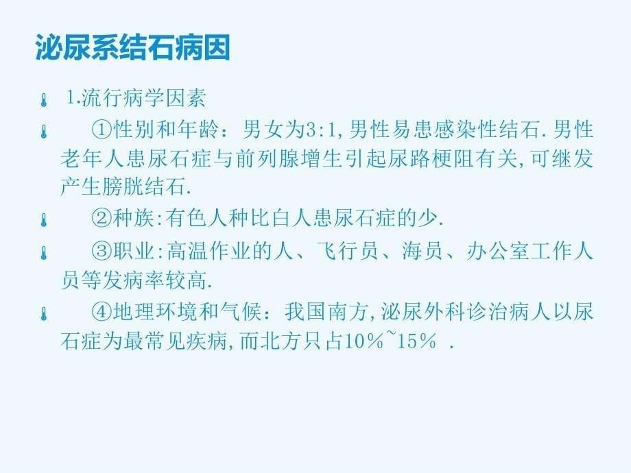 输尿管结石护理查房课件_第5页