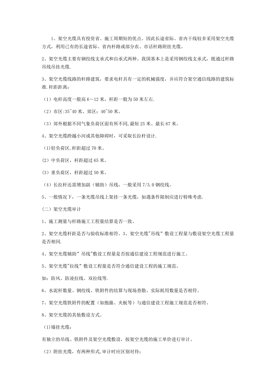 通信工程审计流程_第3页