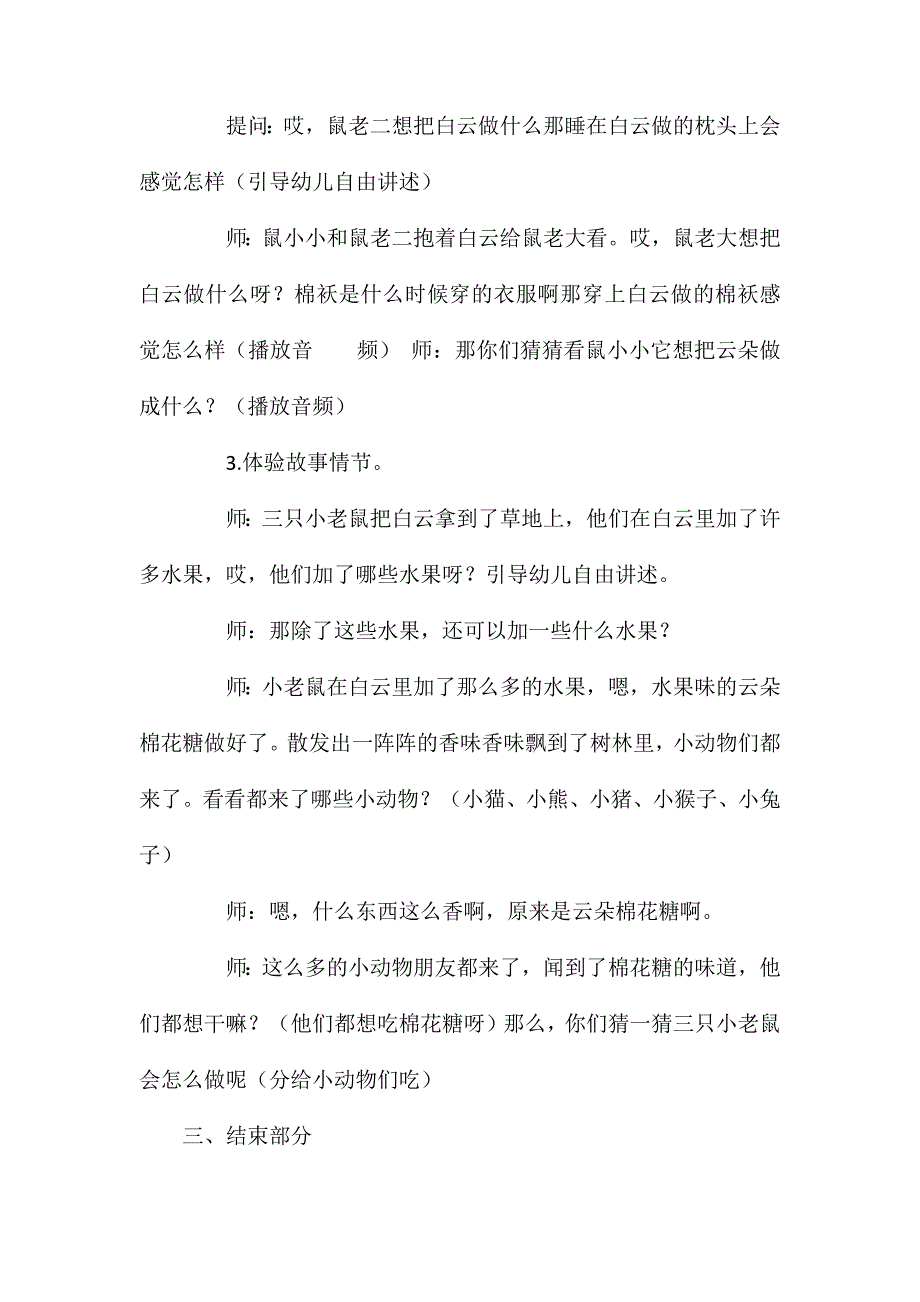 小班语言优质课《云朵棉花糖》教案_第3页