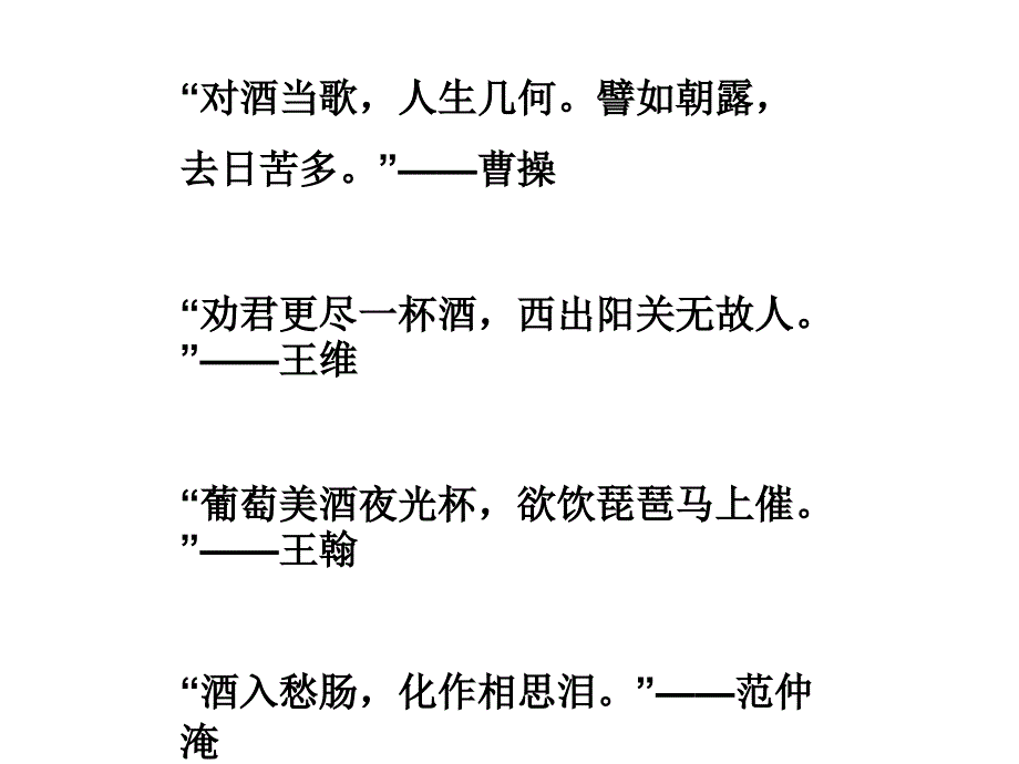 情感脉络赏析将进酒_第2页