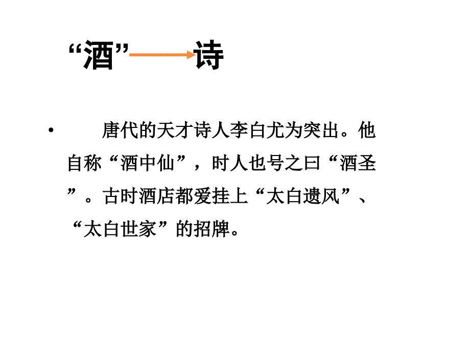 情感脉络赏析将进酒_第3页