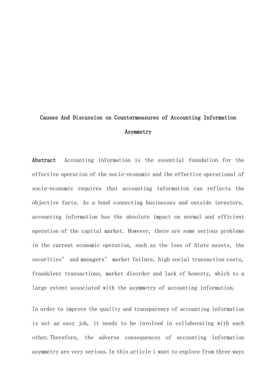 会计信息不对称成因及对策探讨_第2页