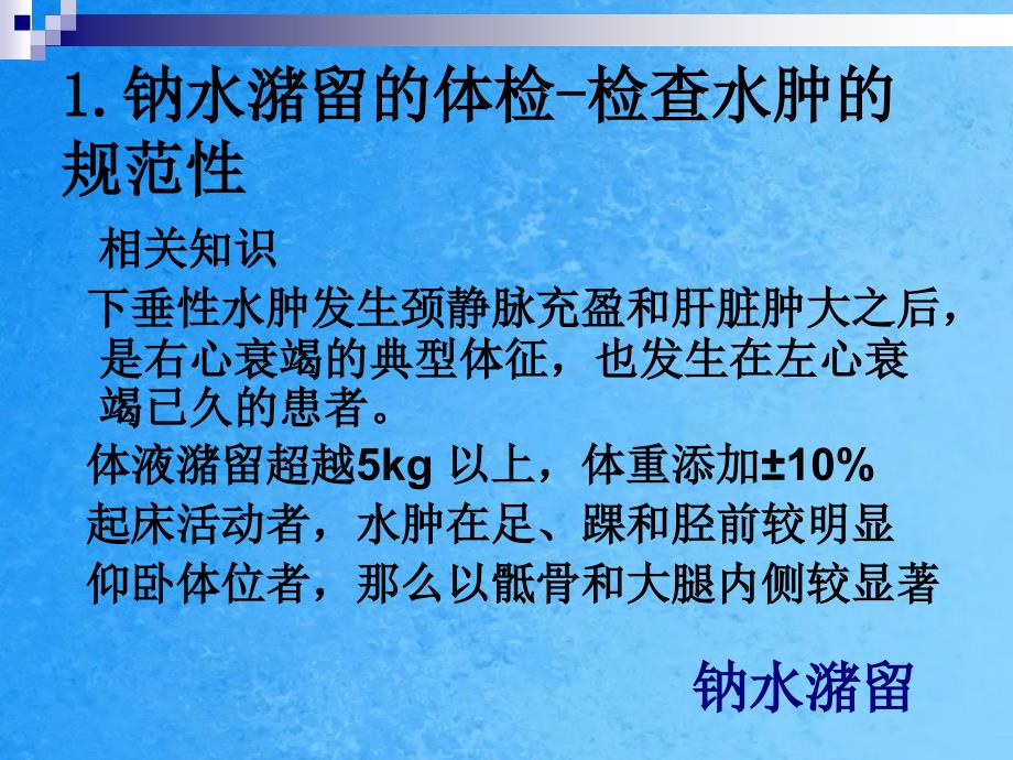 走出心力衰竭诊治误区规范ppt课件_第3页