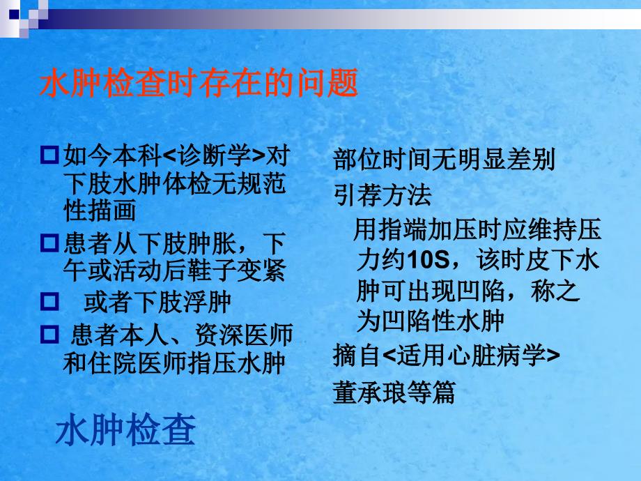 走出心力衰竭诊治误区规范ppt课件_第4页