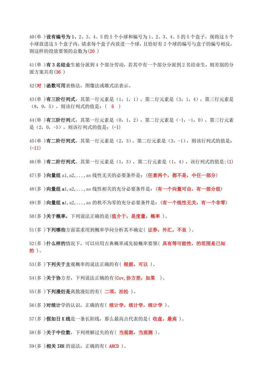 会计专业1.9.5版经济数学基础12答案_第3页