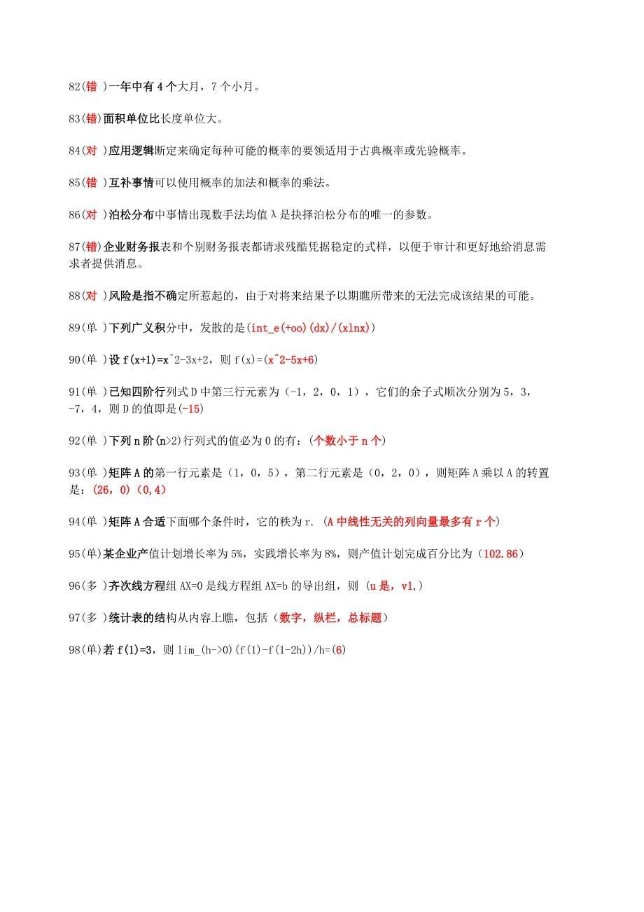 会计专业1.9.5版经济数学基础12答案_第5页