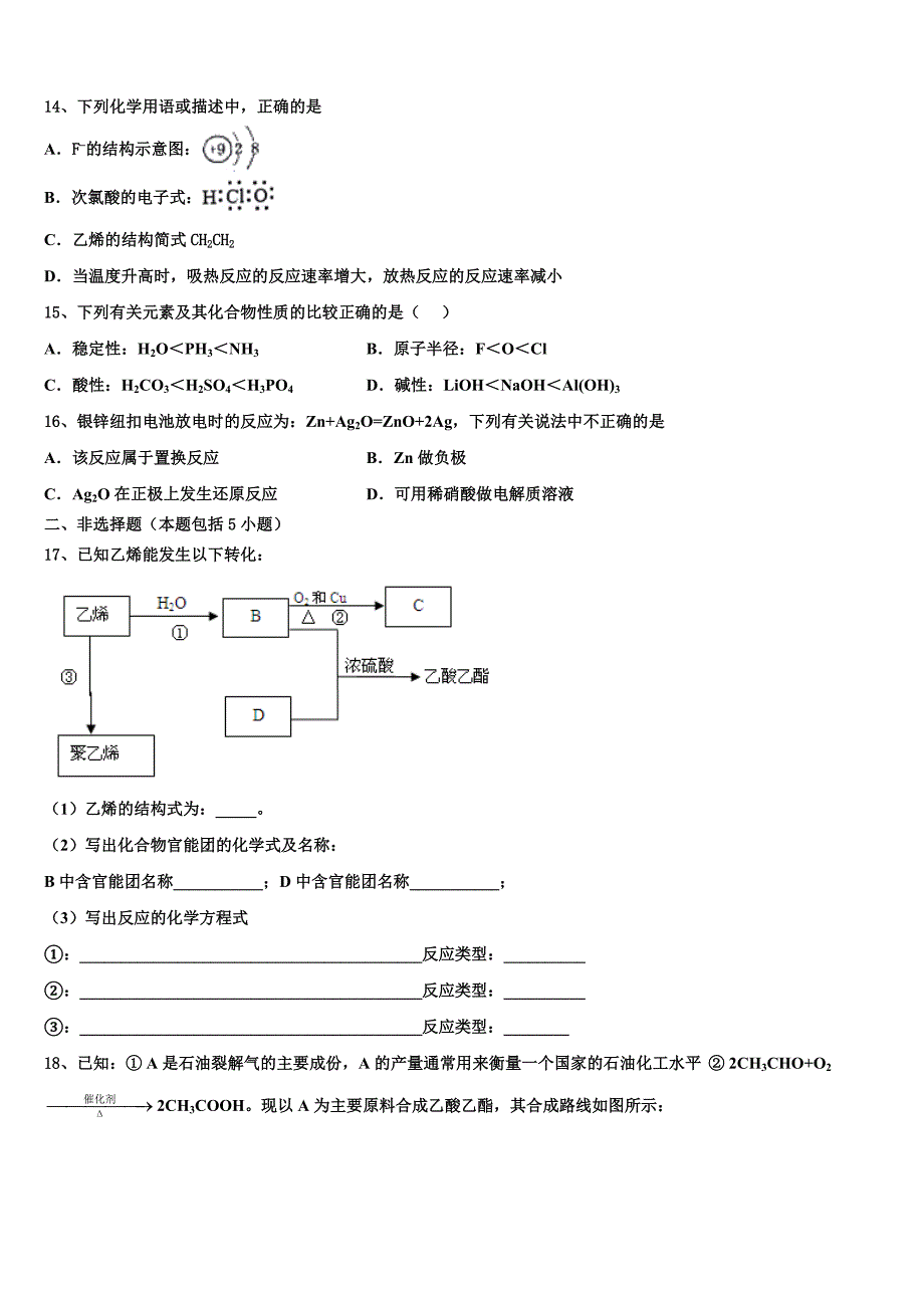 2023学年娄底市重点中学化学高一下期末监测试题(含答案解析）.doc_第3页