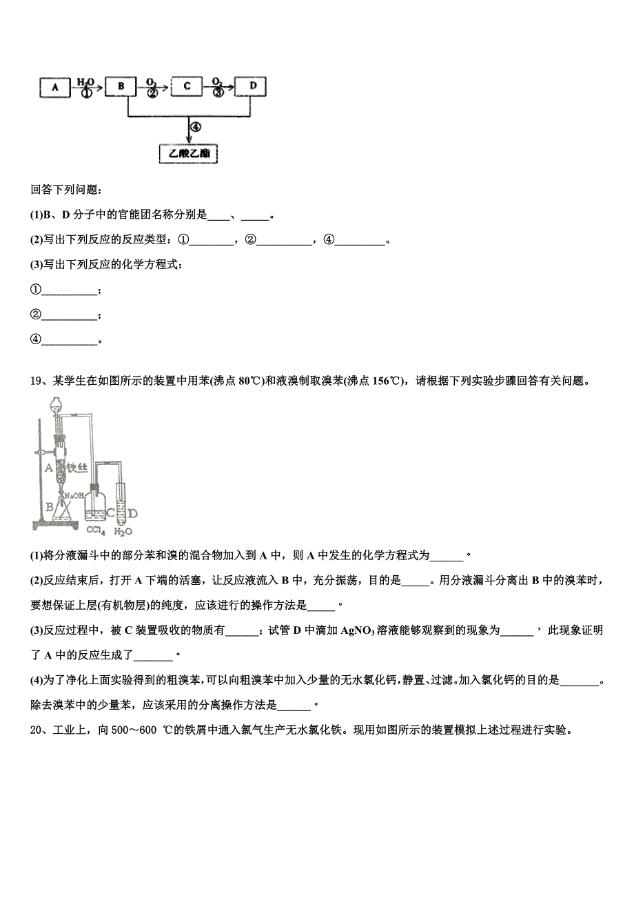 2023学年娄底市重点中学化学高一下期末监测试题(含答案解析）.doc_第4页