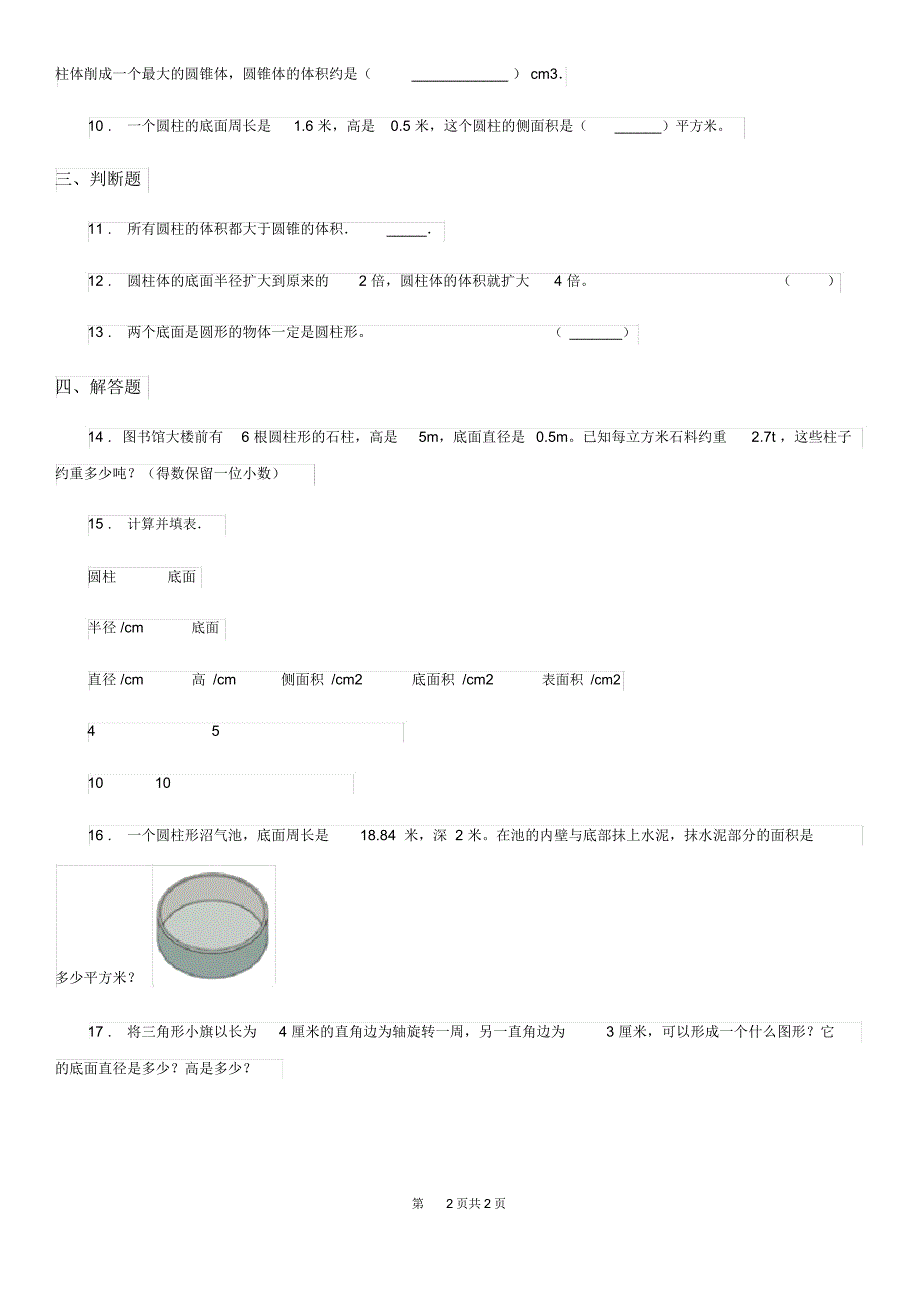 河南省2020年(春秋版)六年级下册周测培优数学试卷1A卷_第2页