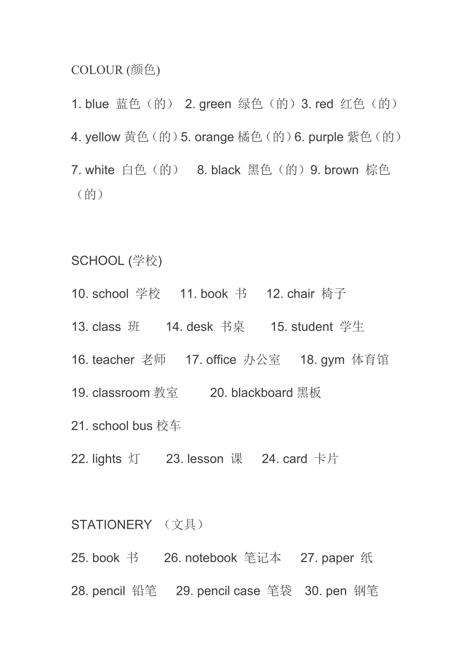 小学英语1-6年级单词系统分类.doc_第1页