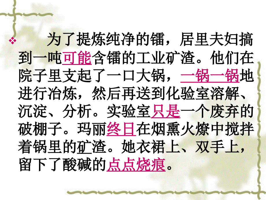 跨越百年的美丽六年级下册课件12_第4页