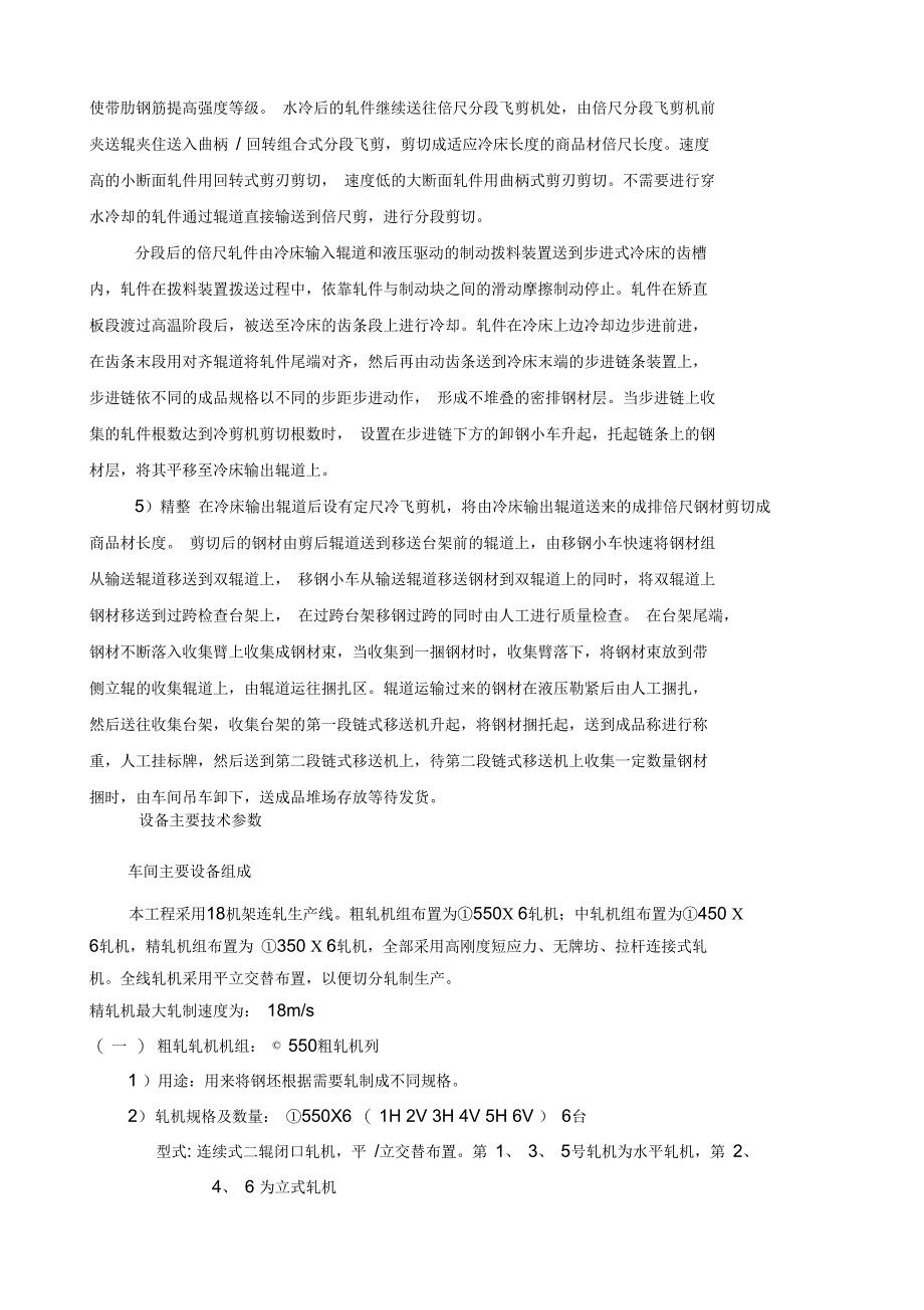 万吨棒材生产线_第4页