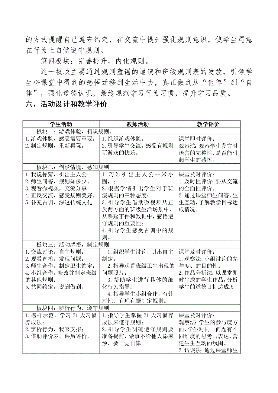 班级生活有规则说课稿_第4页