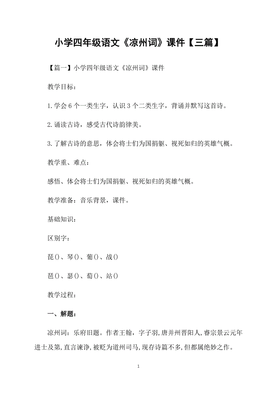 小学四年级语文《凉州词》课件【三篇】_第1页