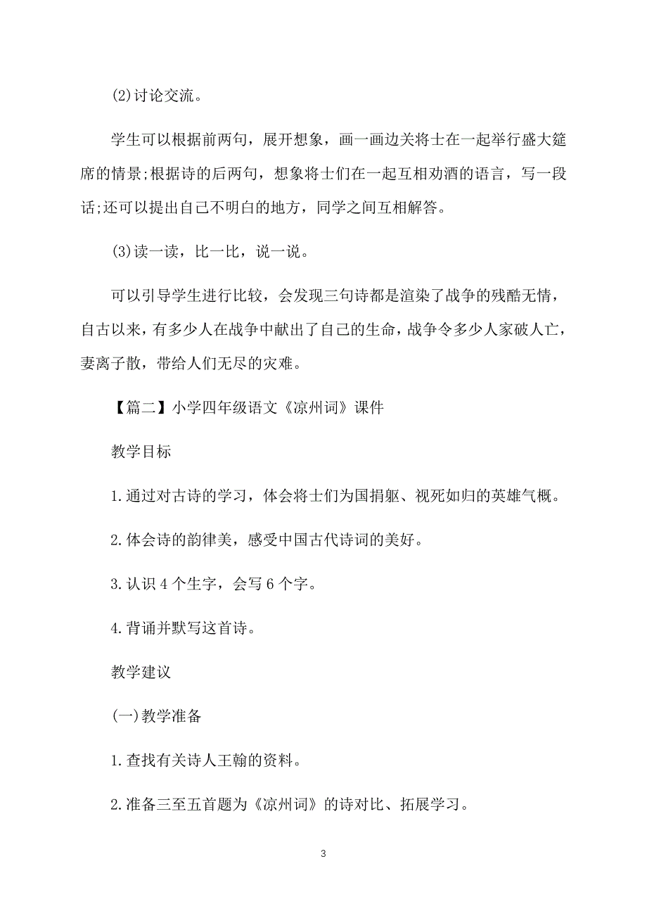 小学四年级语文《凉州词》课件【三篇】_第3页