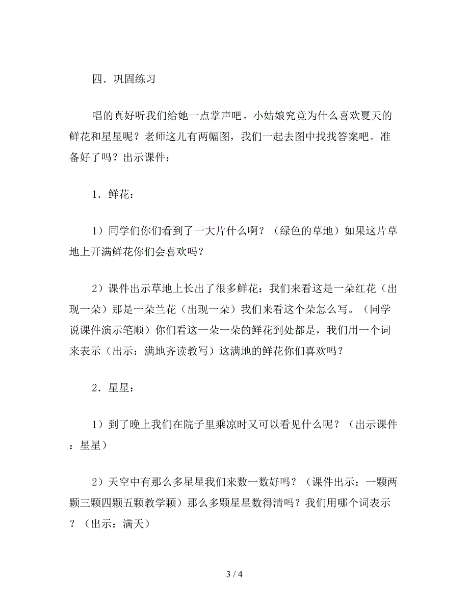 【教育资料】小学语文一年级教案《鲜花和星星》教学设计.doc_第3页