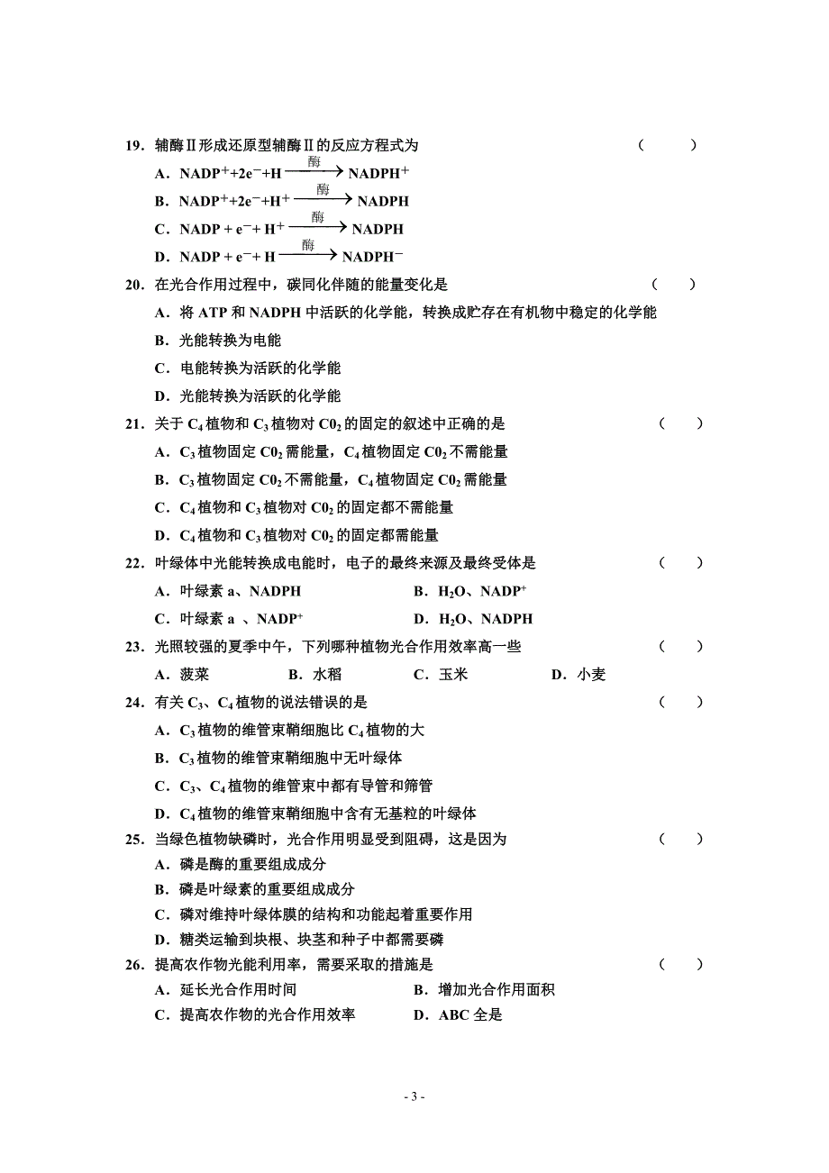 高三生物周周练试题.doc_第3页