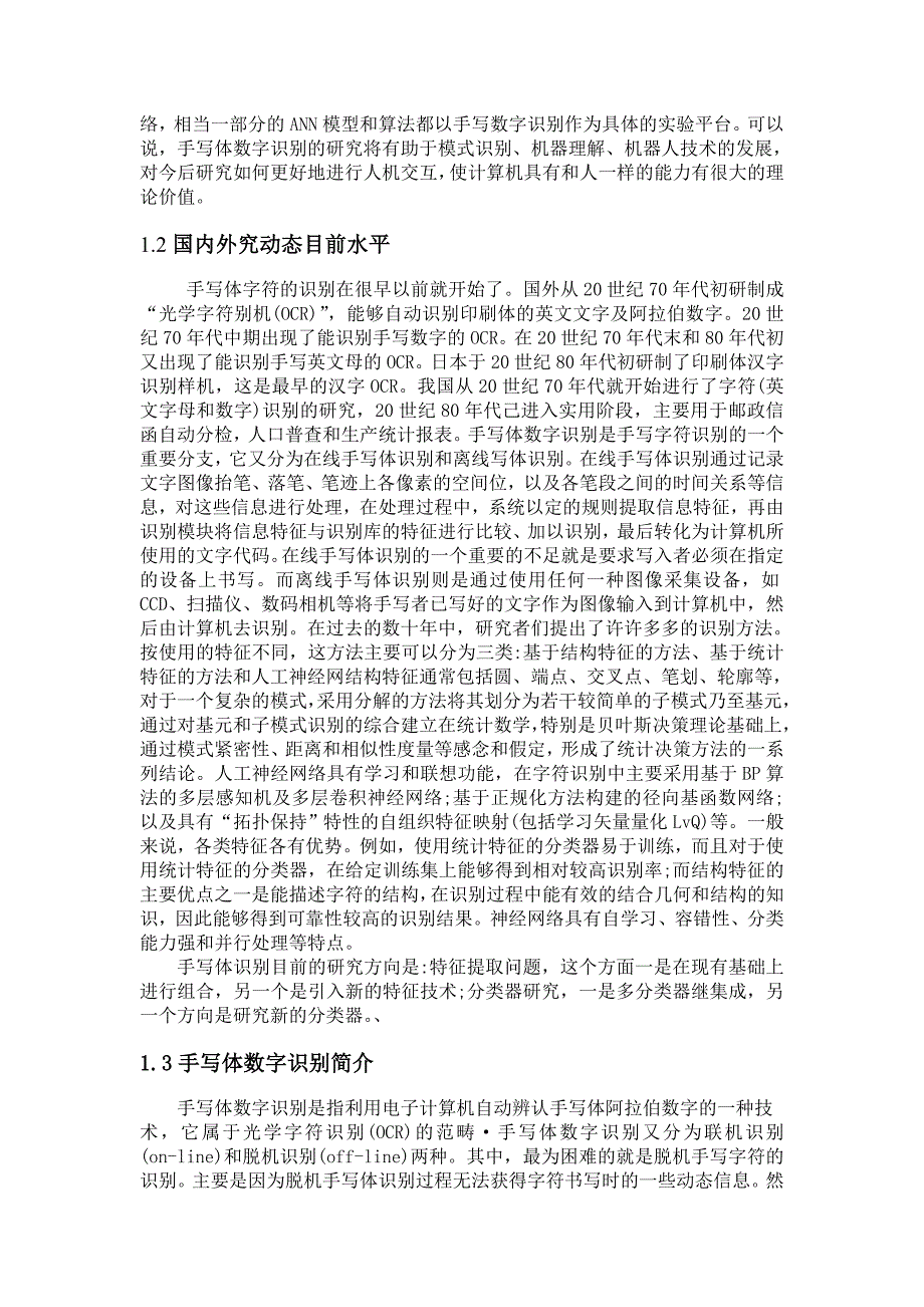 手写体数字的识别_第4页