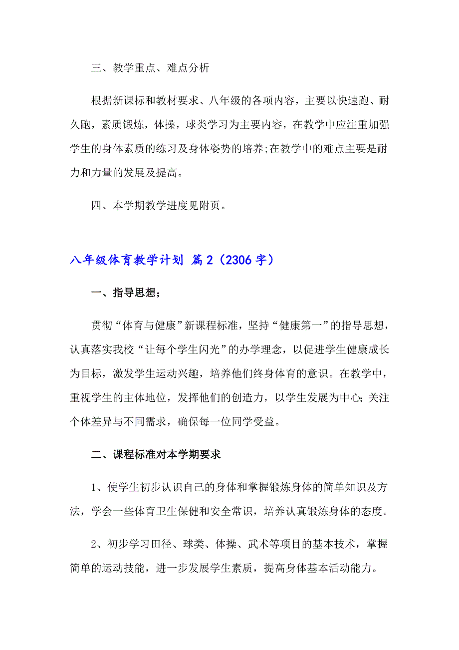 2023年关于八年级体育教学计划四篇_第2页