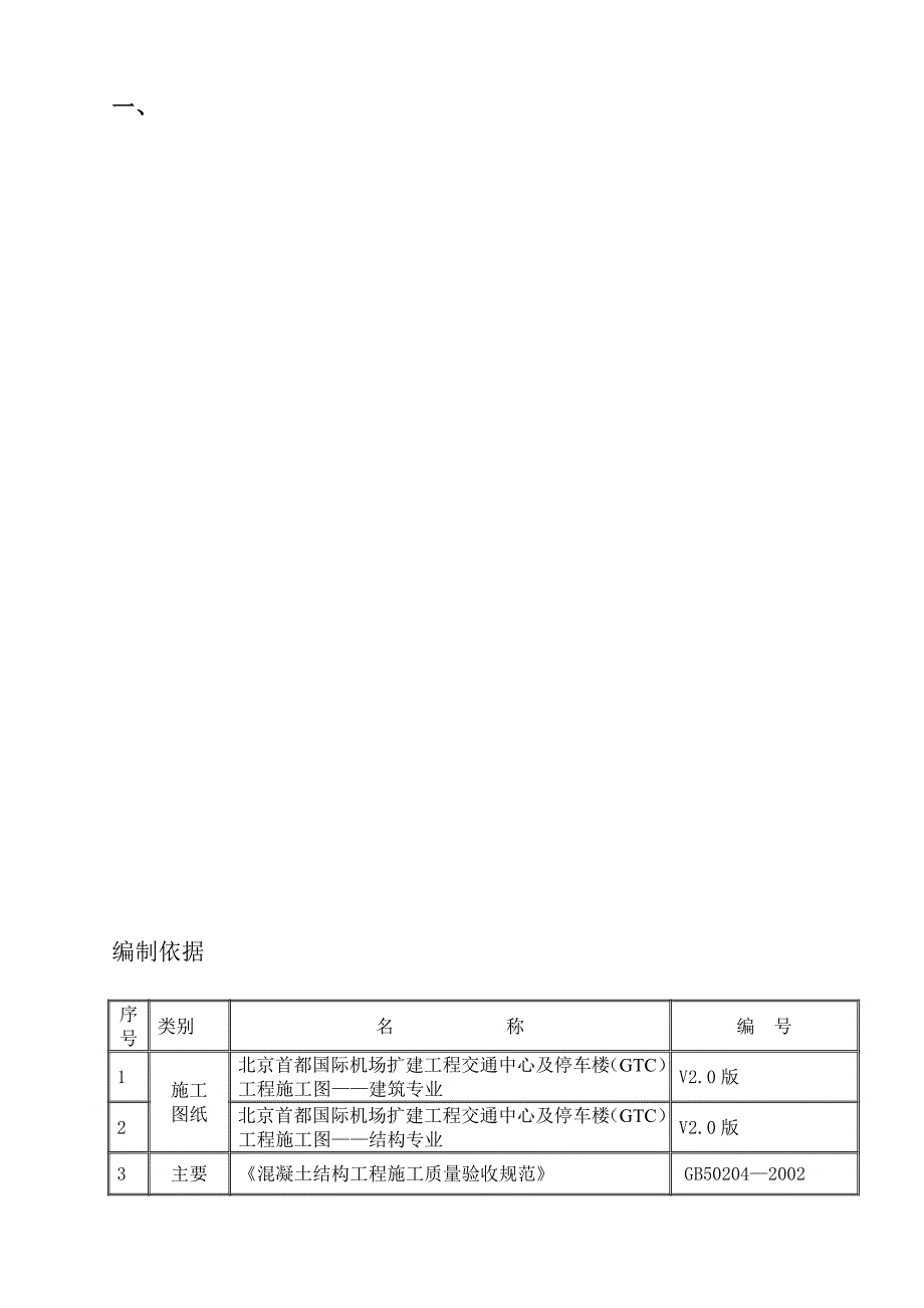 模板施工方案_第1页