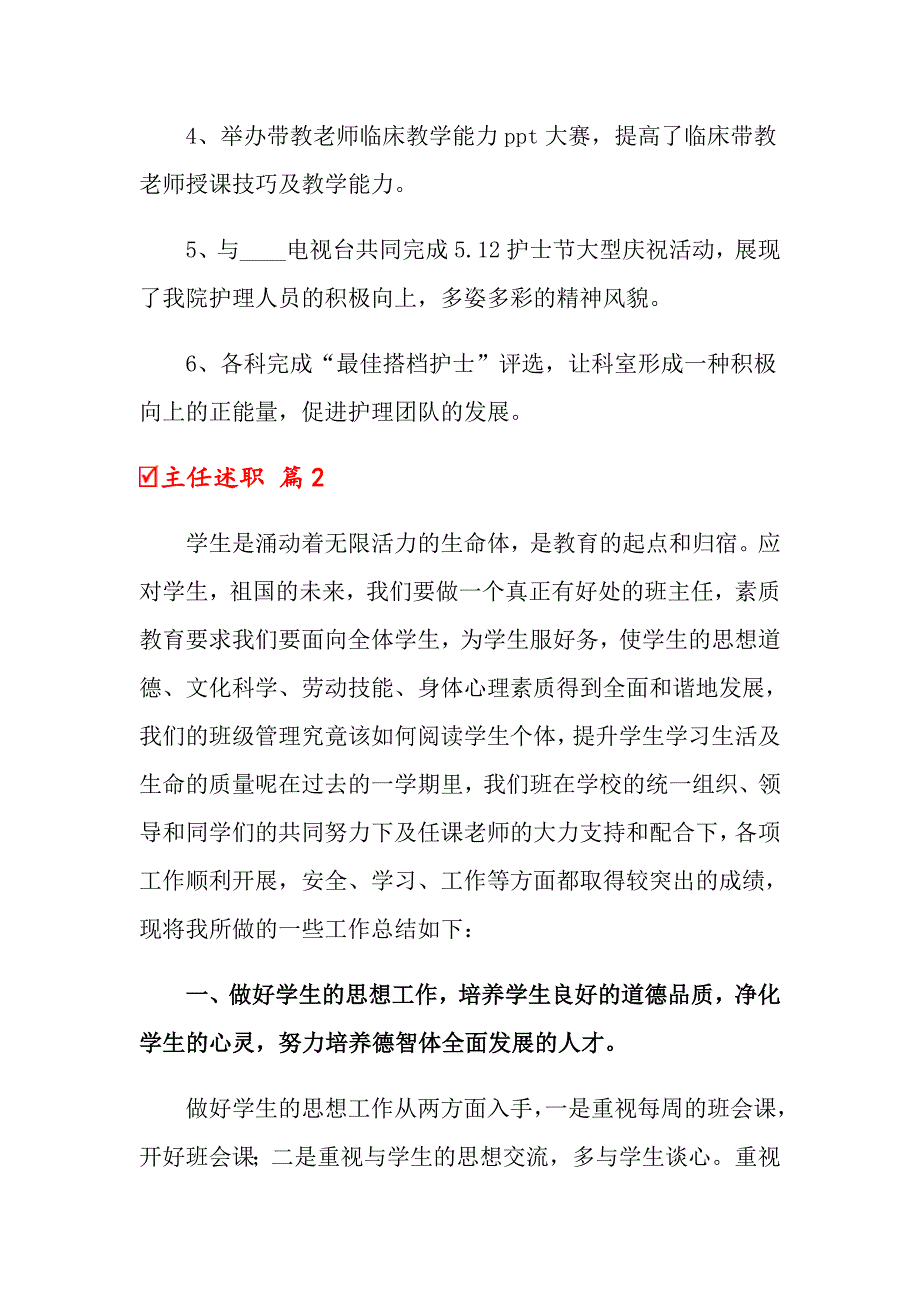 关于主任述职模板集合10篇_第3页