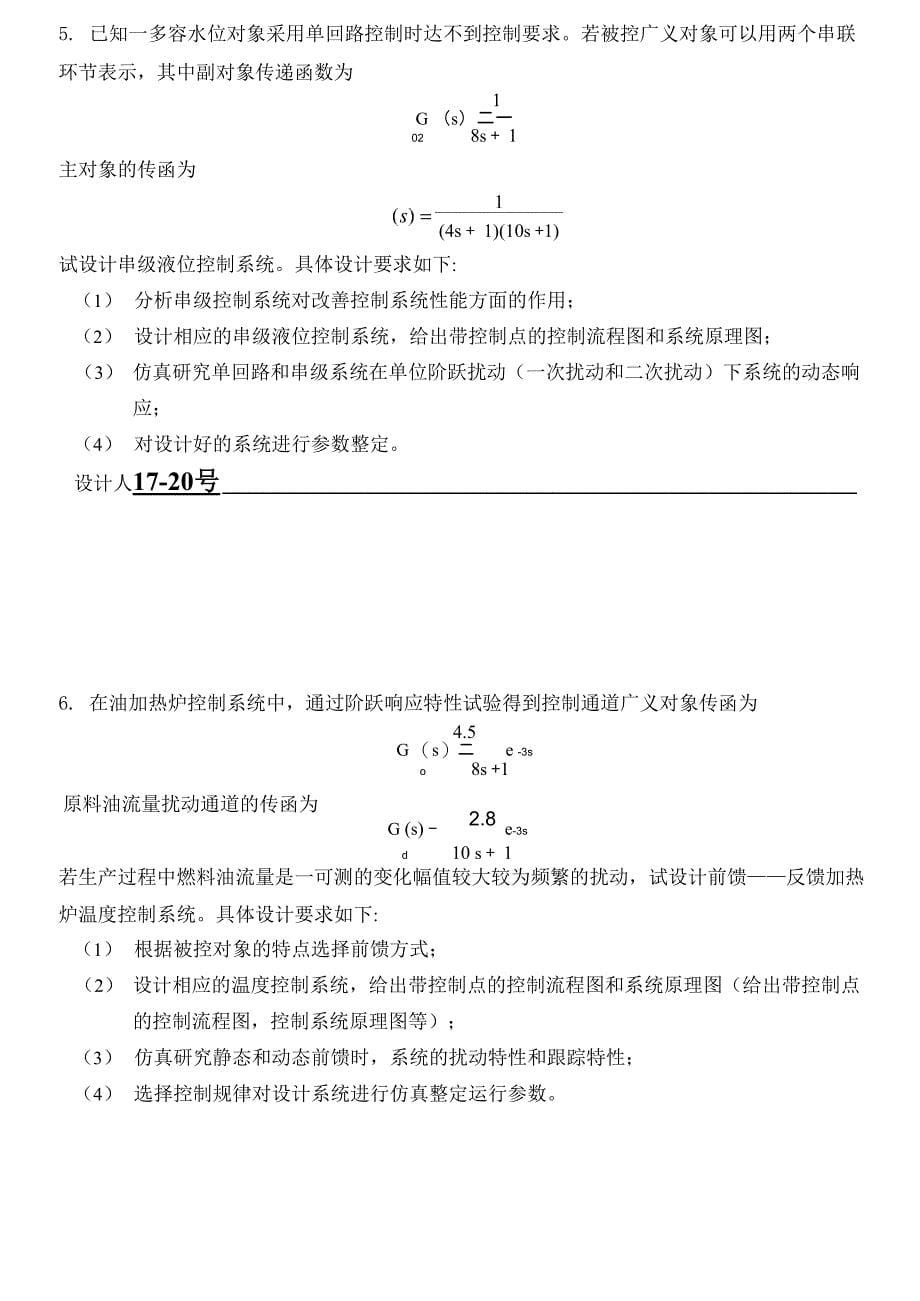 过程控制课程设计题目_第5页