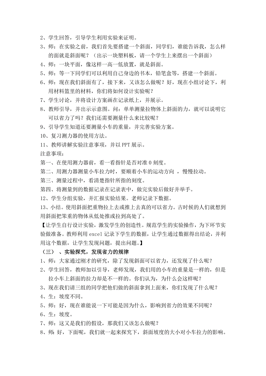 2021-2022年苏教版科学五下《斜坡的启示》教学反思_第3页