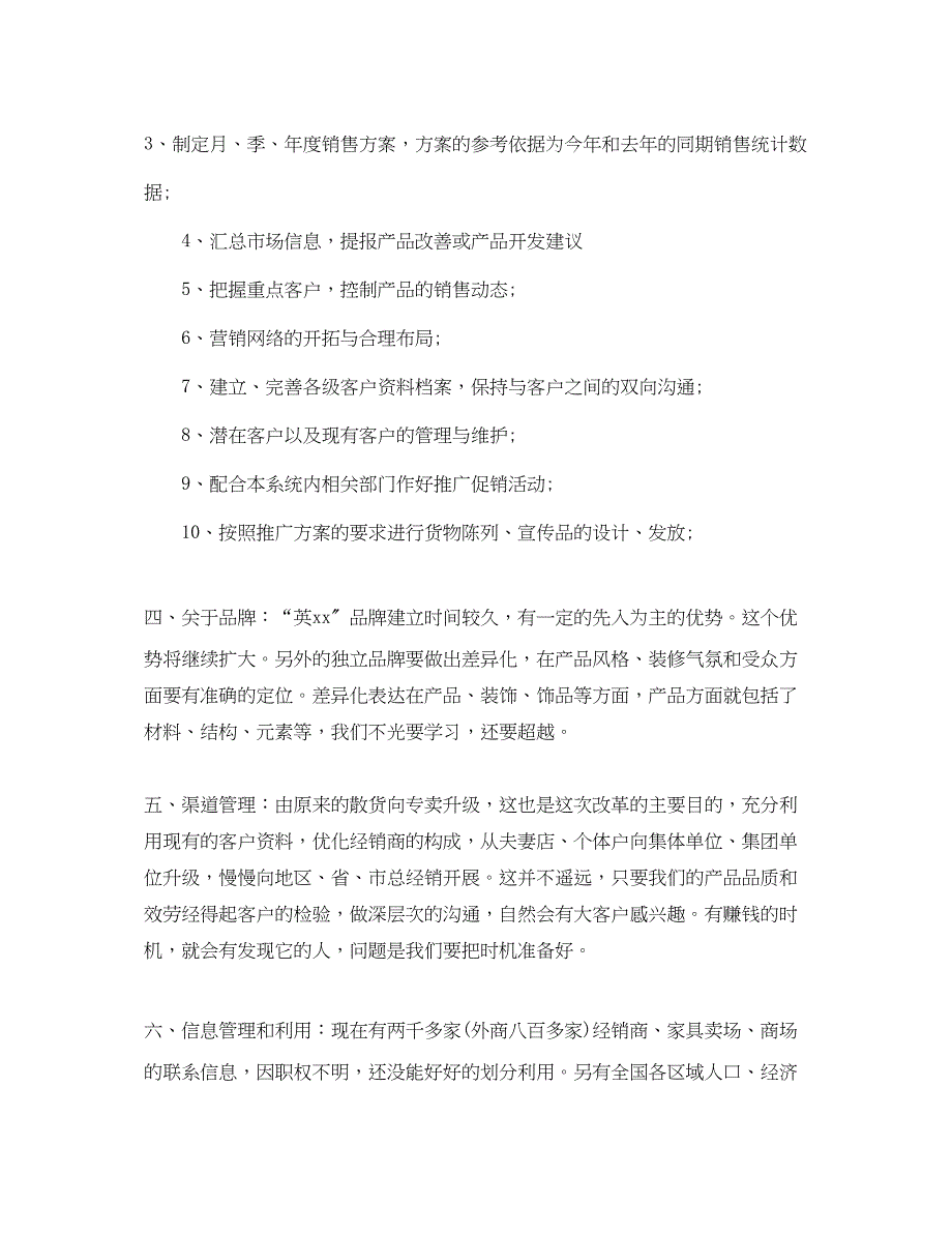 2023年销售总监的工作计划范文.docx_第2页