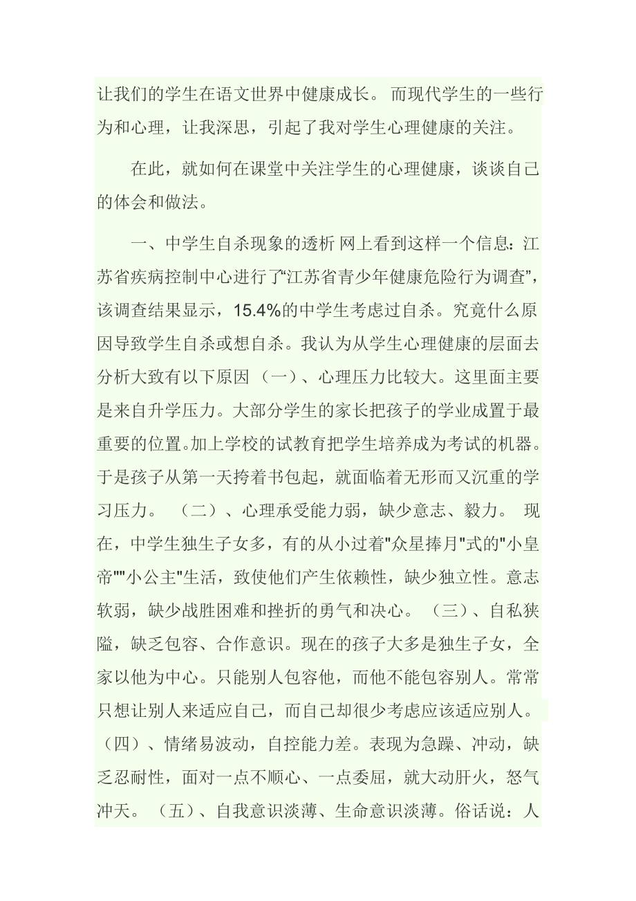 如何在语文课堂教学中关注学生的心理健康.doc_第2页