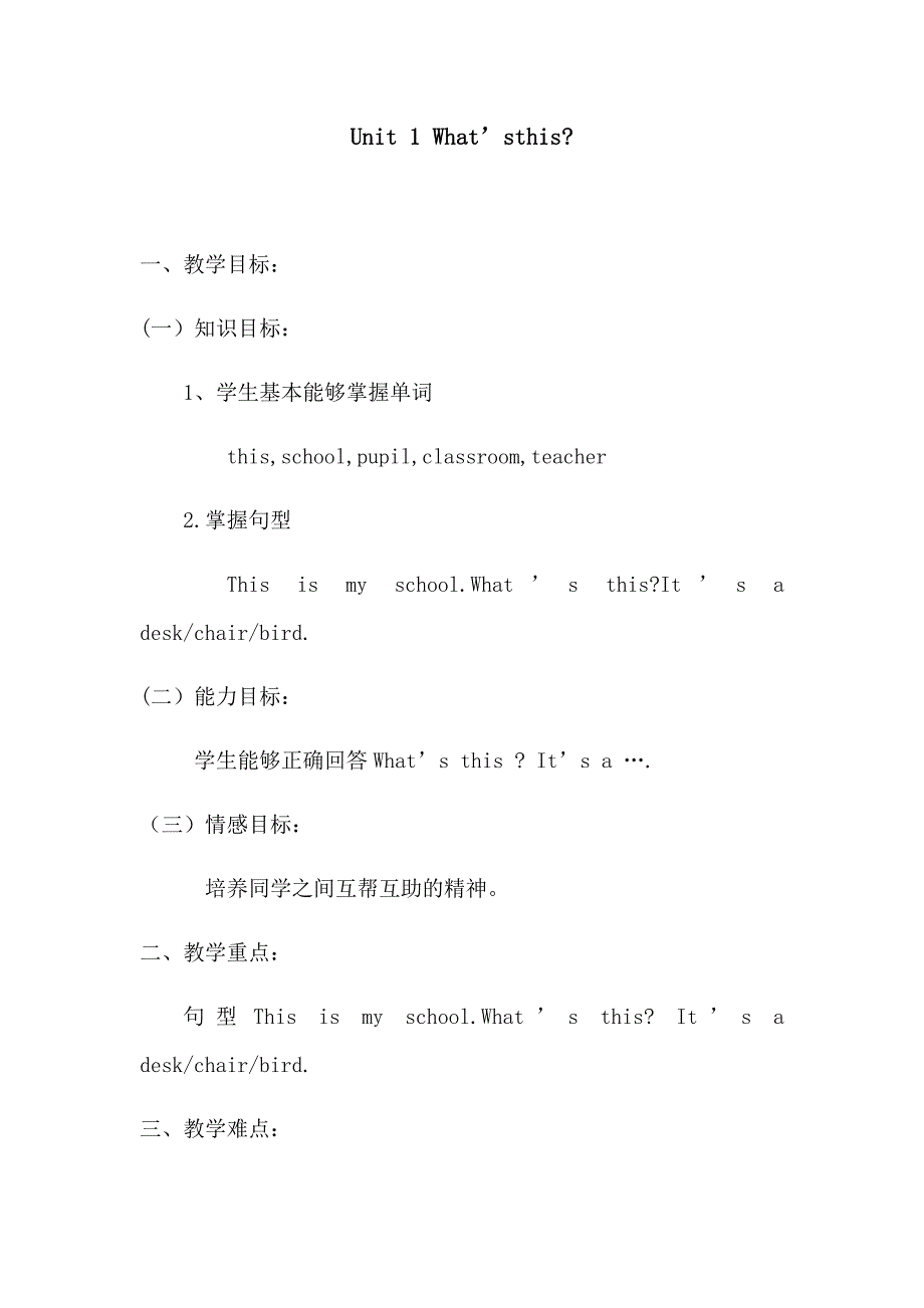 Unit 1 What&#39;s this1.docx_第1页