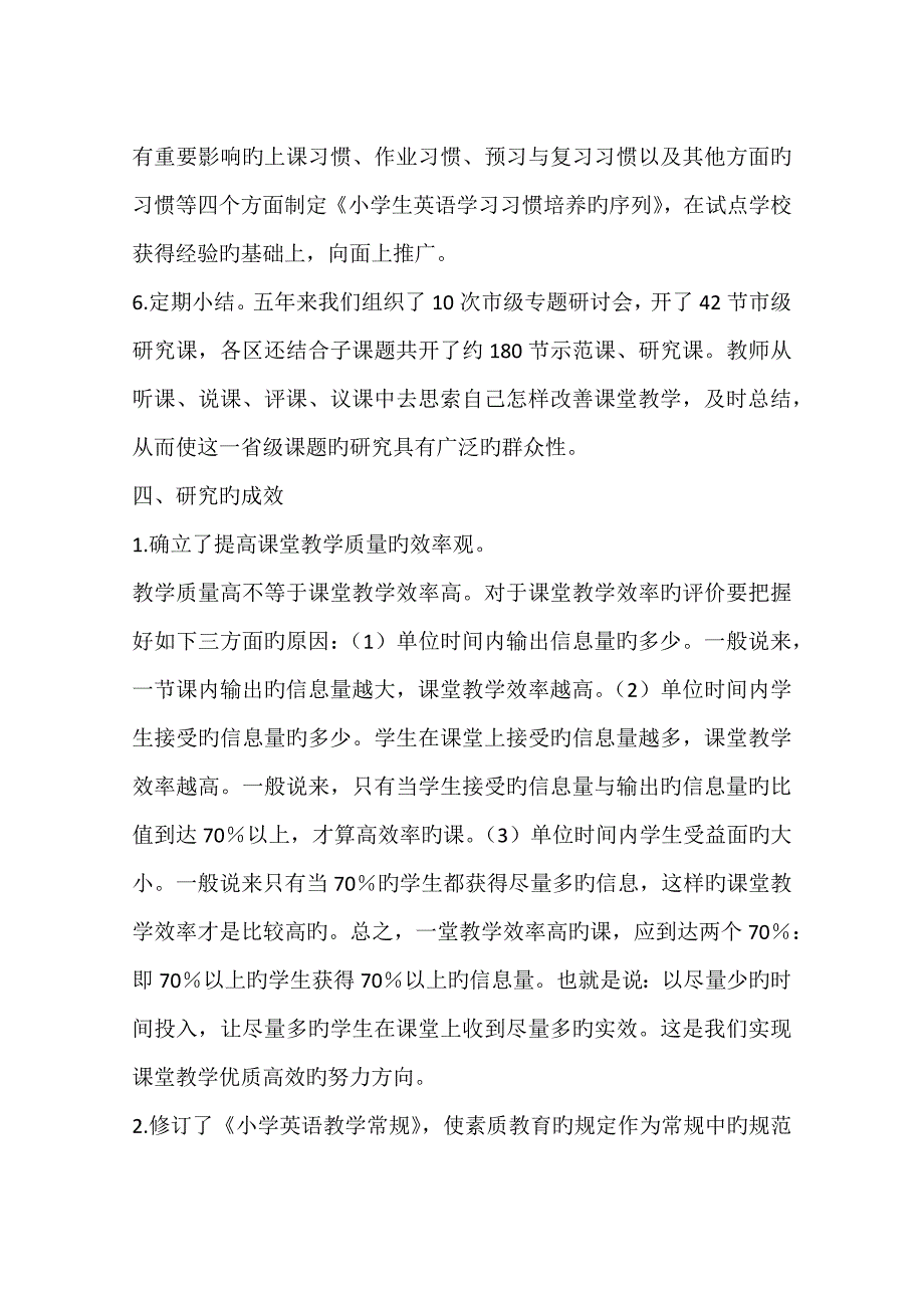 优化课堂教学提高小学英语课堂教学效率专题研究报告_第4页