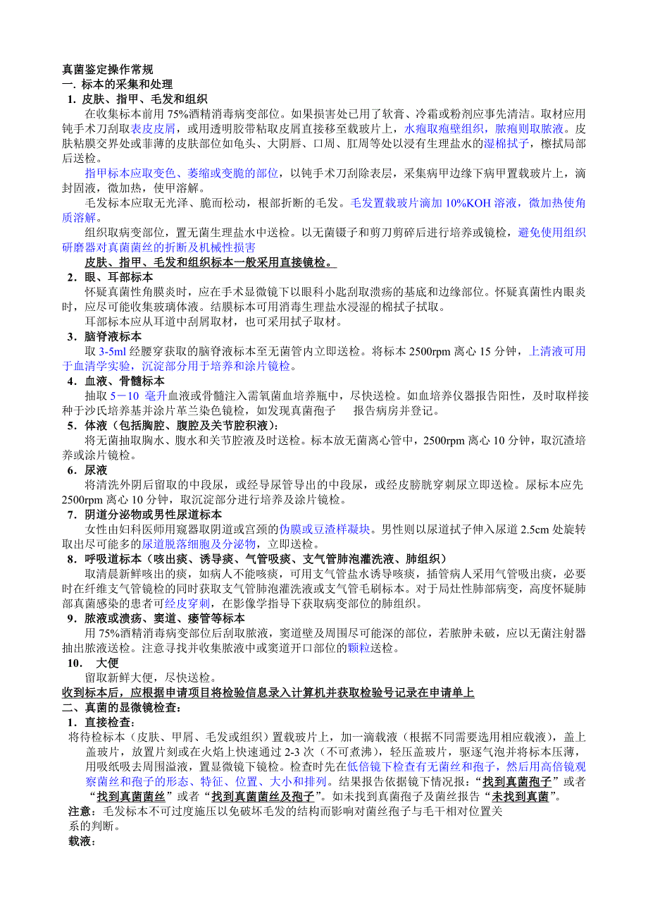真菌操作常规20230307_第1页