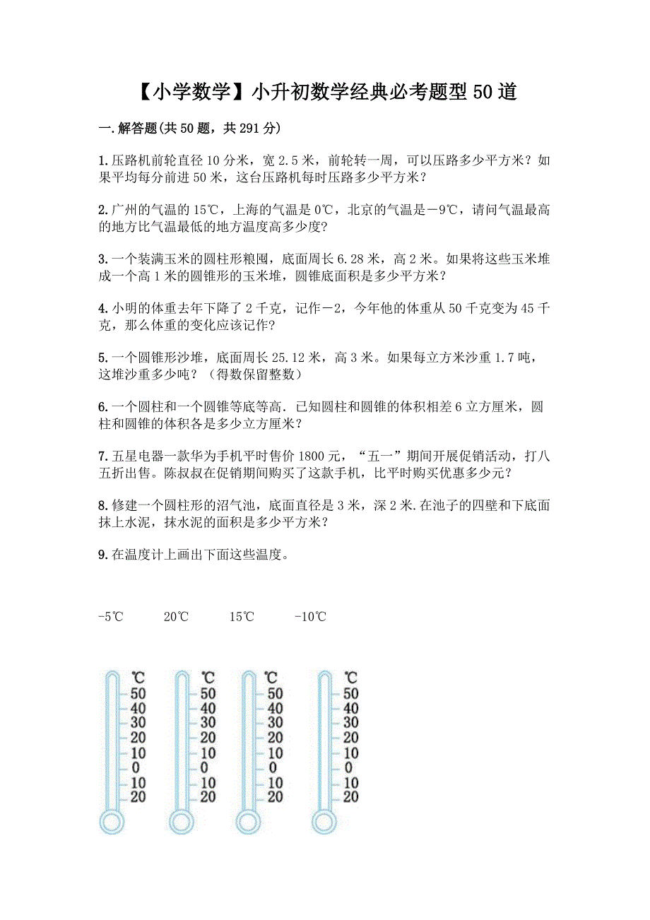 【小学数学】小升初数学经典必考题型50道及答案免费.docx_第1页