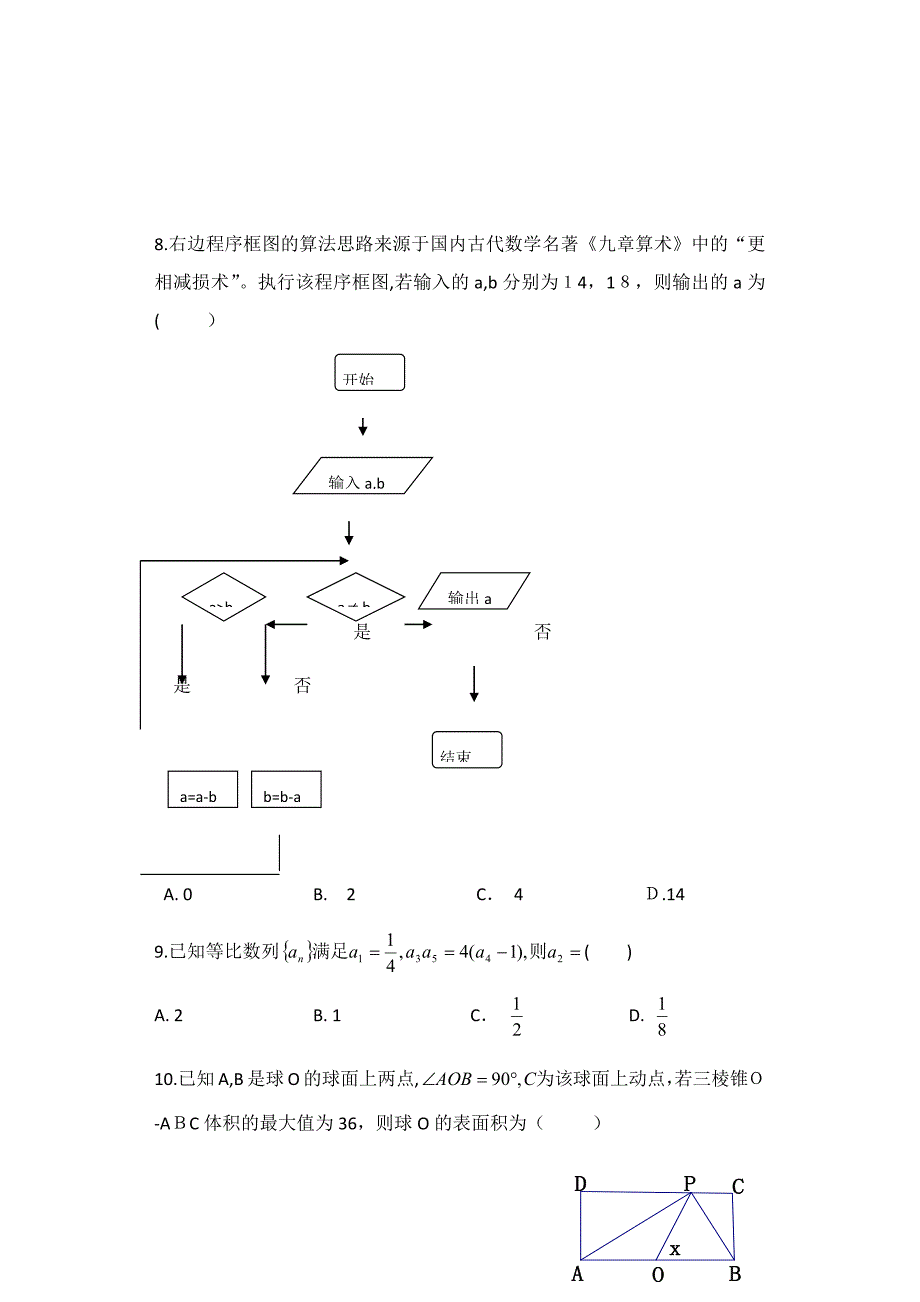 (卷II)(含答案)高考文科数学_第3页