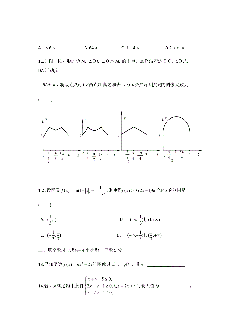 (卷II)(含答案)高考文科数学_第4页