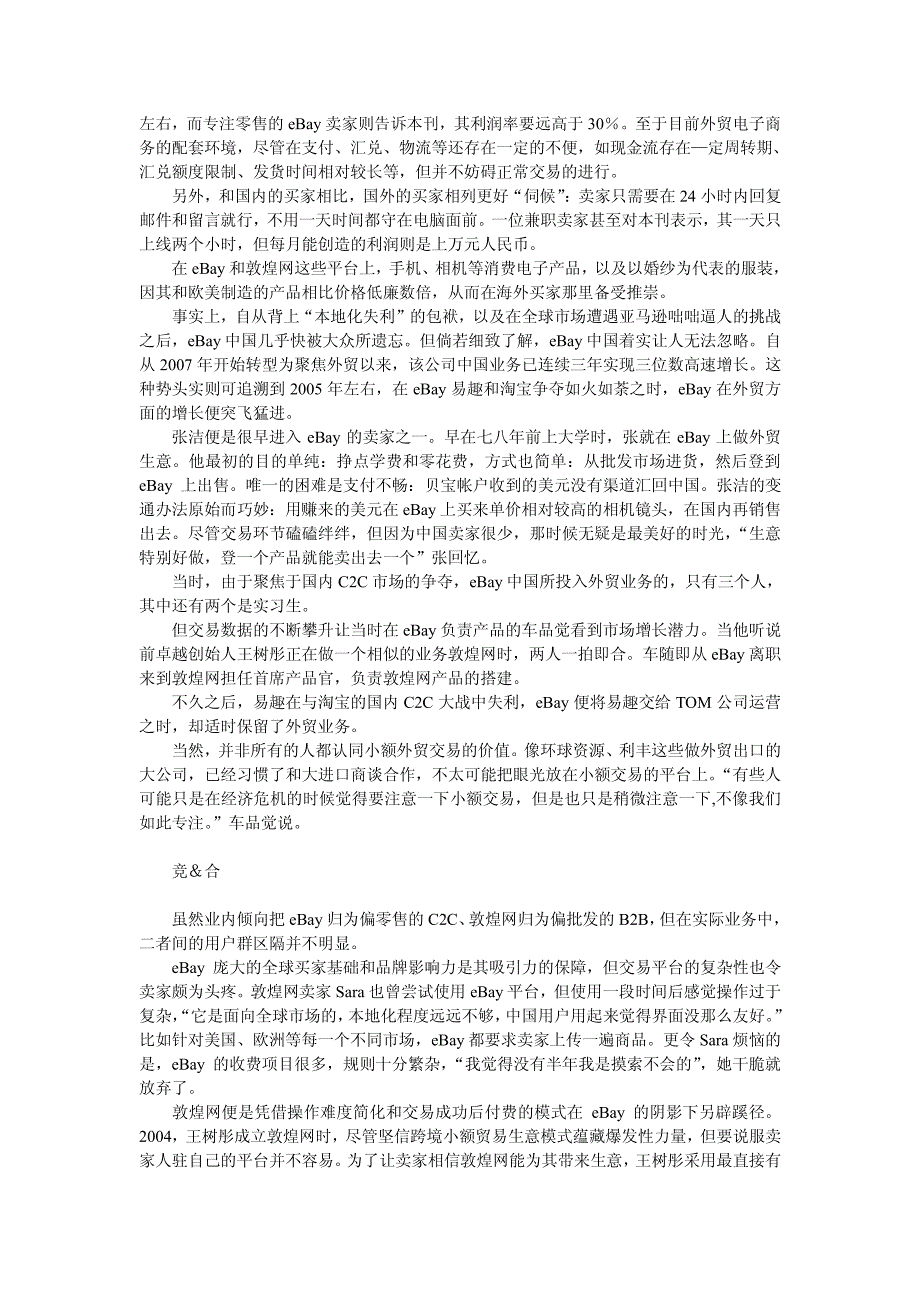 《商业计划-可行性报告》外贸B2C的逆行生意经(外贸零售经典案例)8_第2页