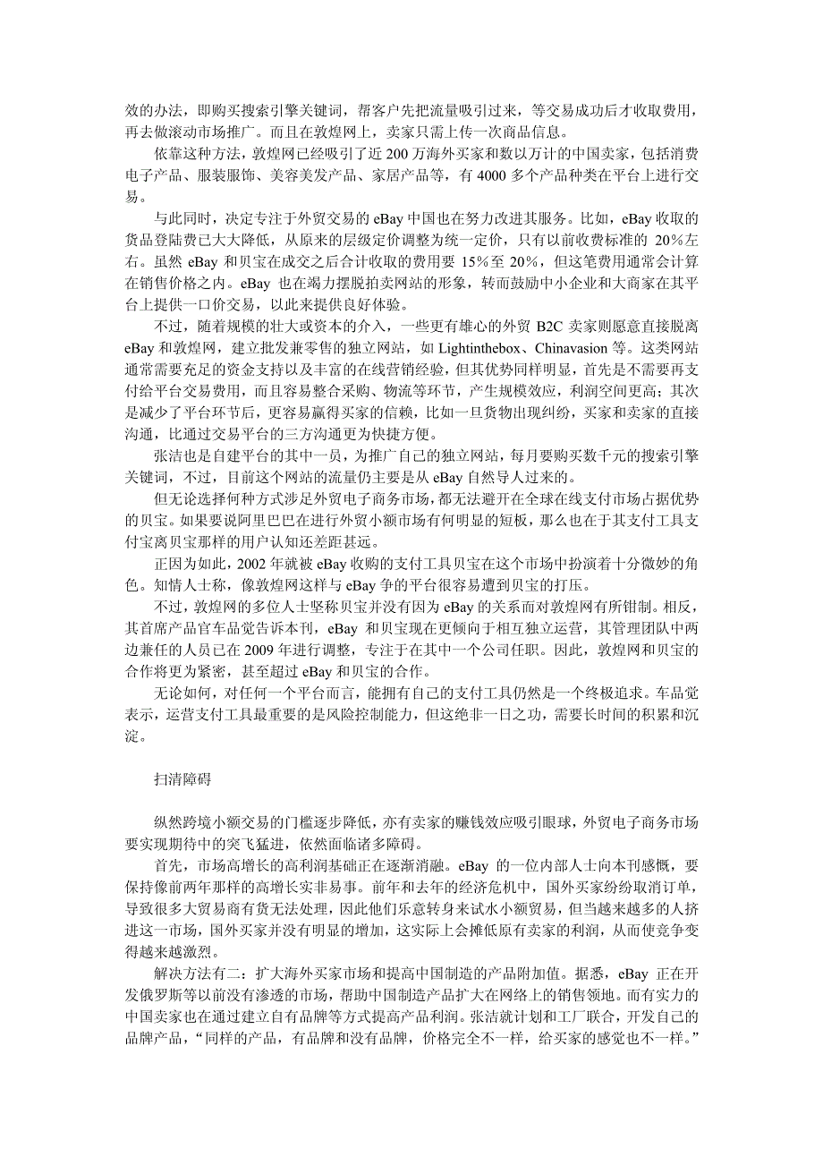 《商业计划-可行性报告》外贸B2C的逆行生意经(外贸零售经典案例)8_第3页