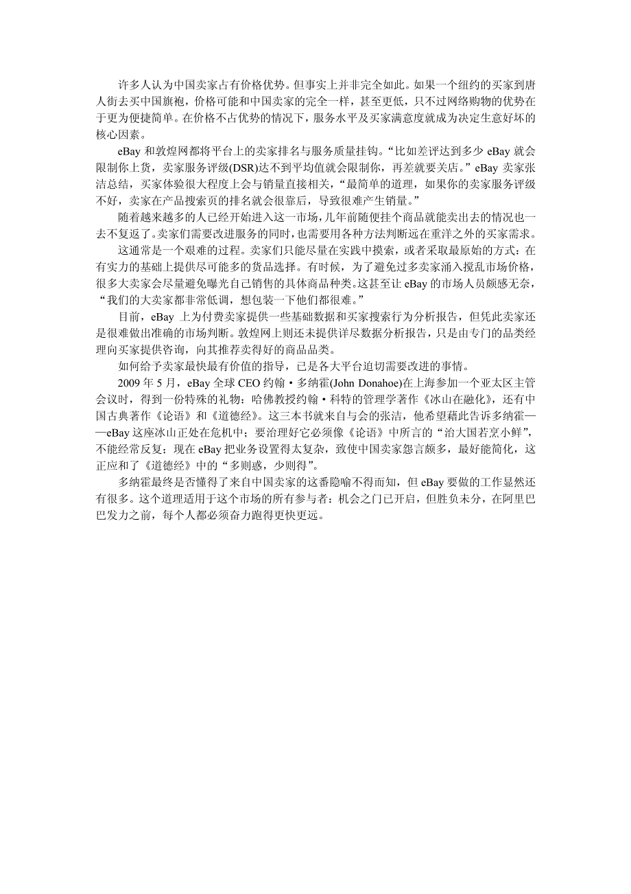 《商业计划-可行性报告》外贸B2C的逆行生意经(外贸零售经典案例)8_第5页