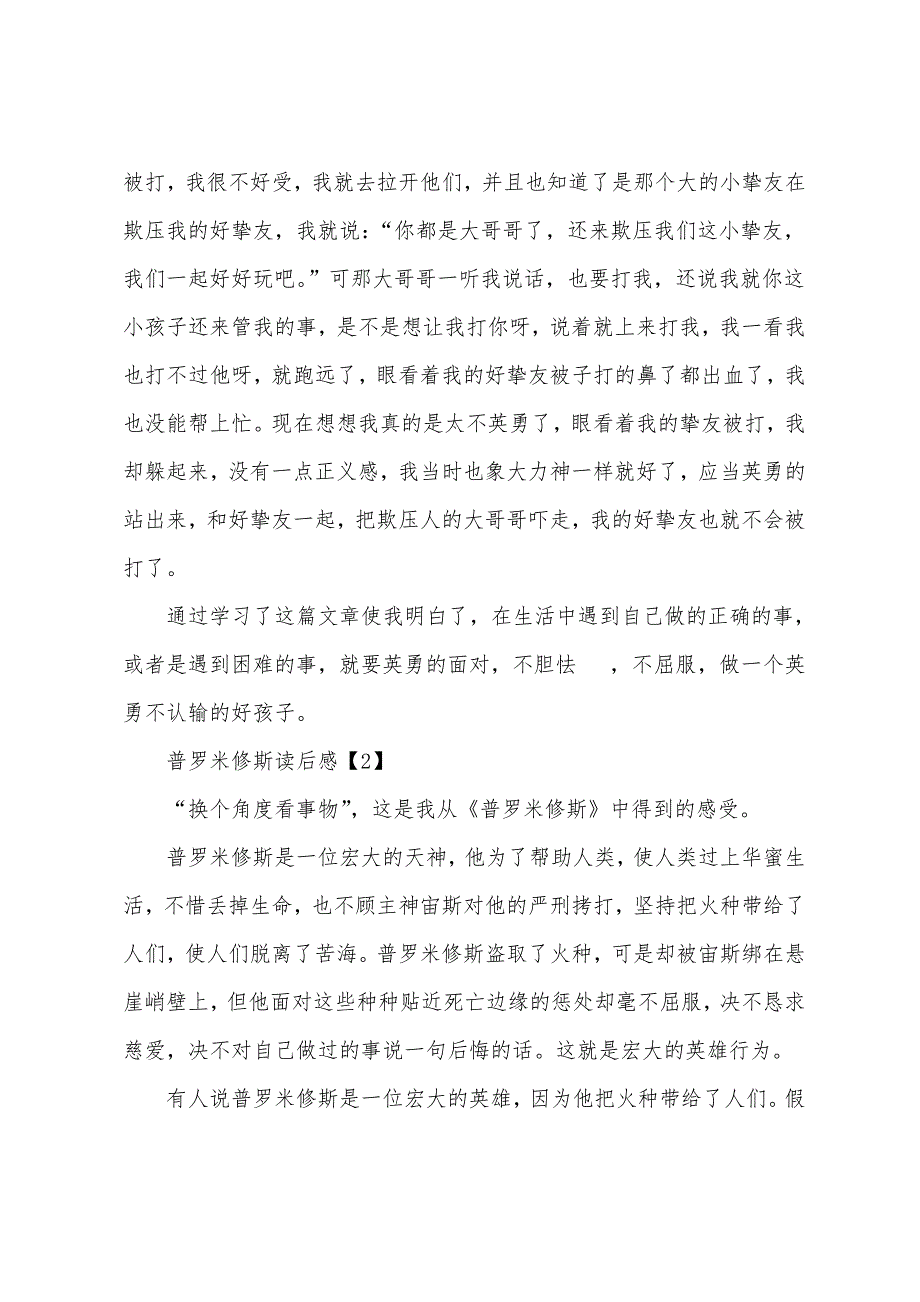 普罗米修斯读后感800字_第2页