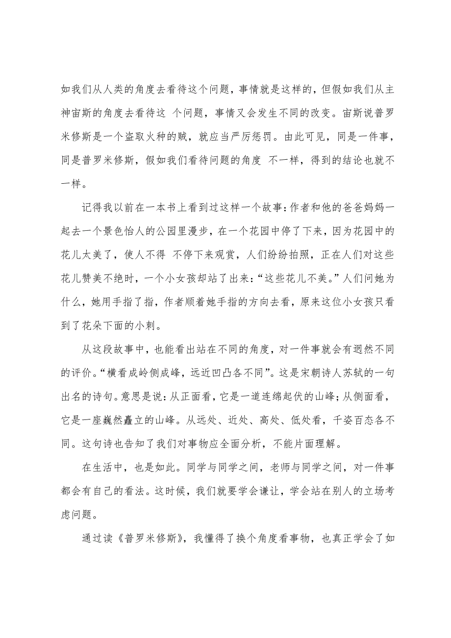 普罗米修斯读后感800字_第3页