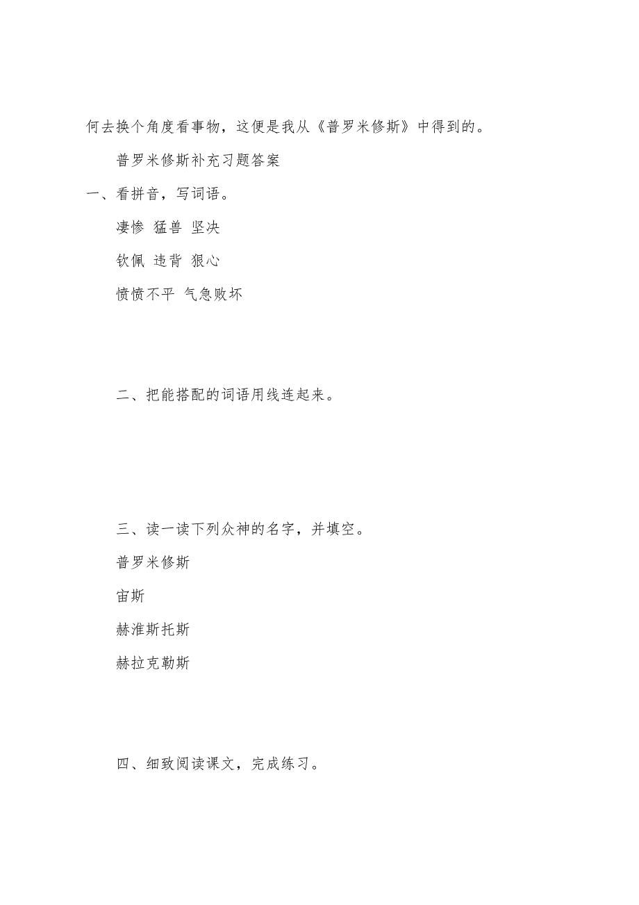 普罗米修斯读后感800字_第4页