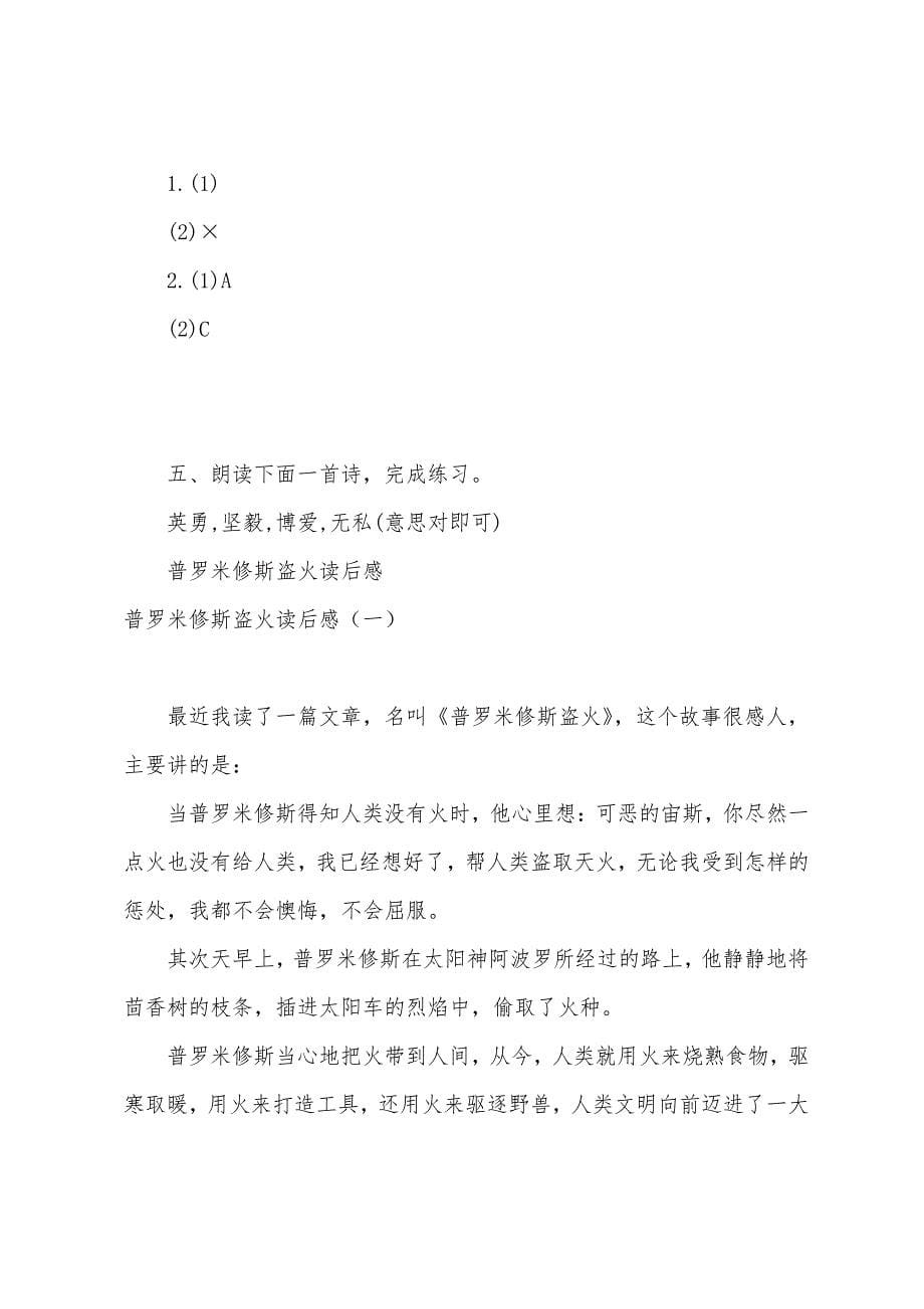 普罗米修斯读后感800字_第5页