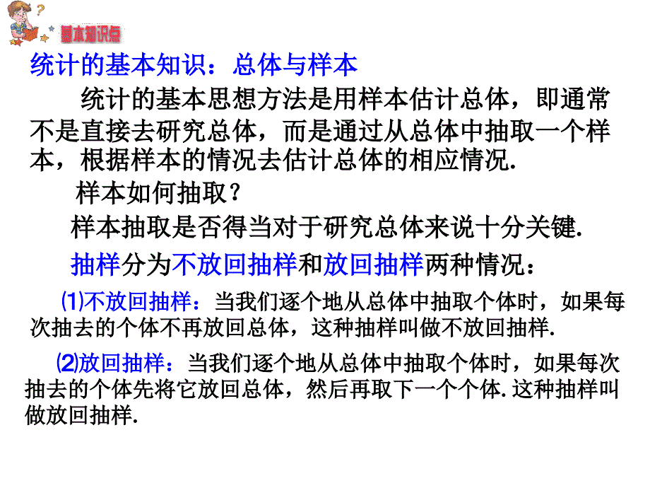 简单随机抽样.系统抽样_第4页