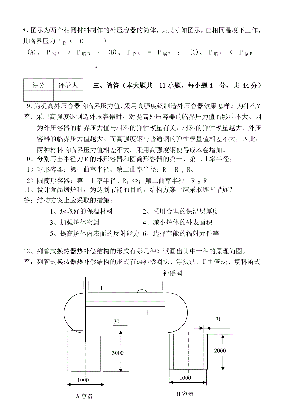 考研专业课自测试题及答案现代汉语_第2页