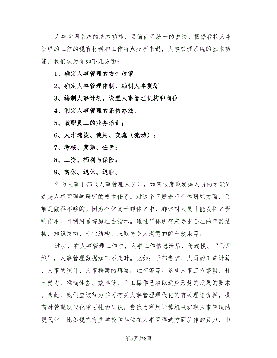 2021计算机专业实习报告（一）.doc_第5页