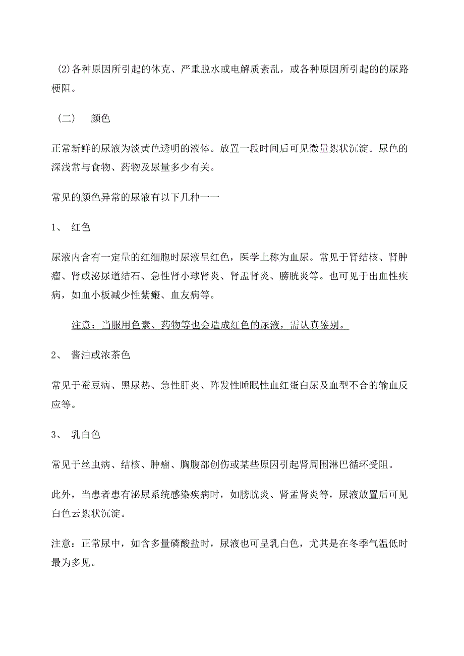 尿常规检验参考值、临床意义_第2页