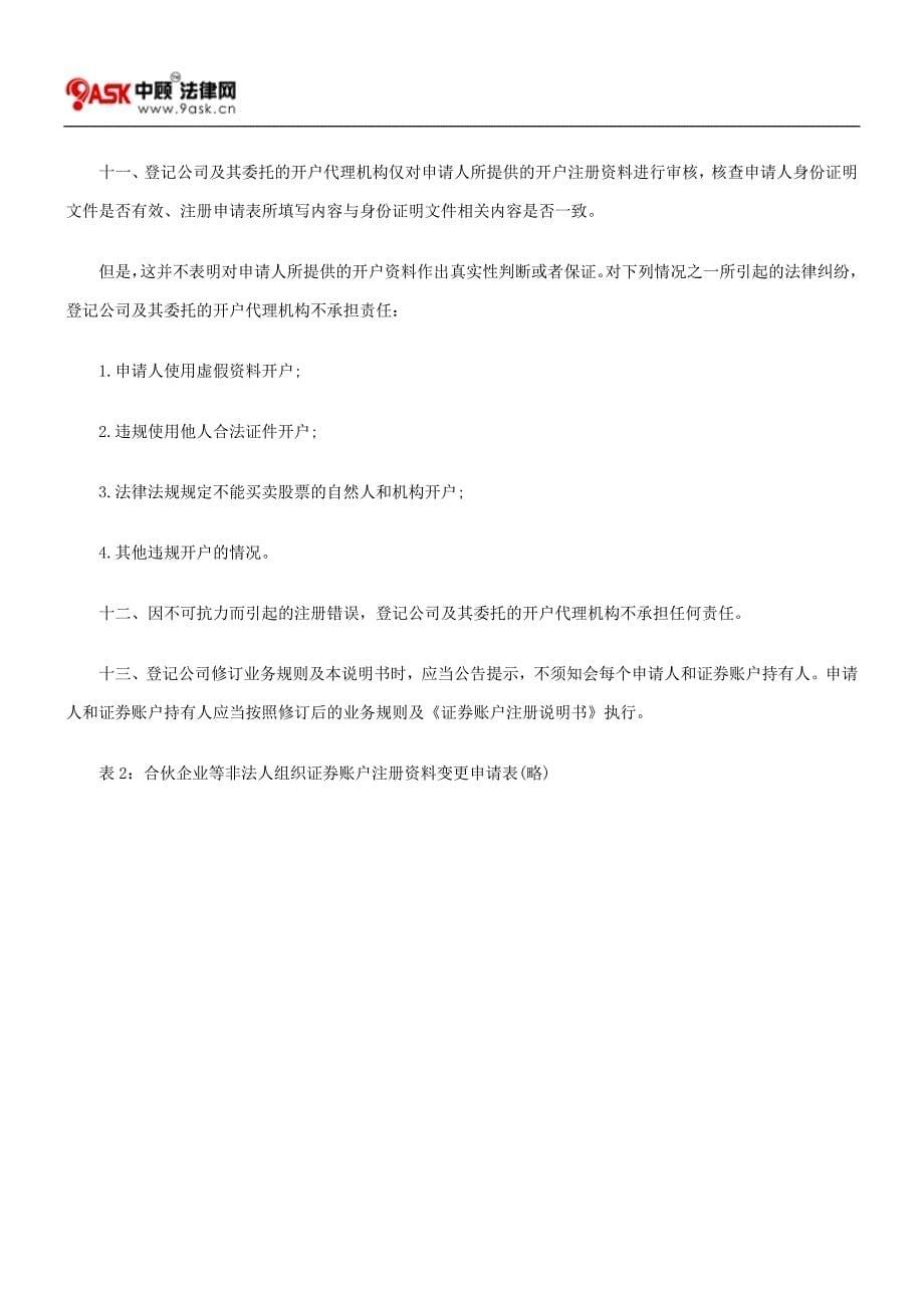 非法人合作企业的账户开立.doc_第5页